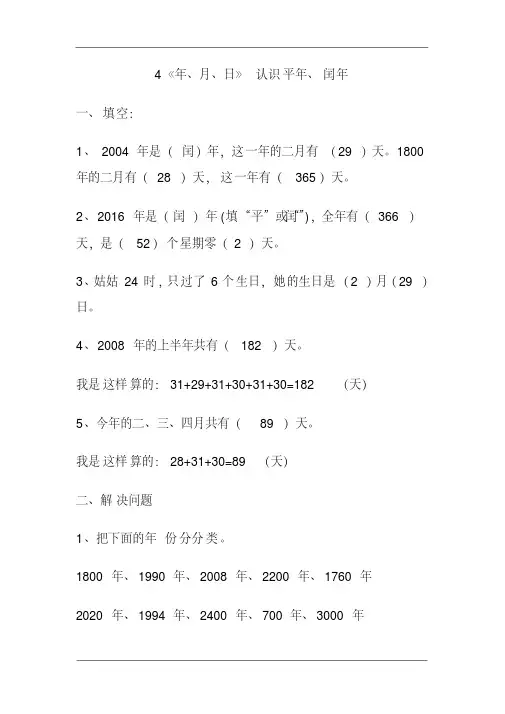 2020三年级数学下学期《年、月、日+认识平年、闰年》(新人教版下册)