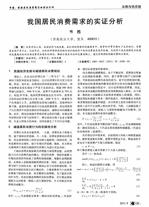 我国居民消费需求的实证分析