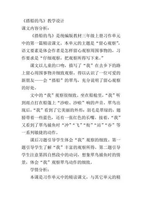 (赛课教案)三年级上册语文《搭船的鸟》