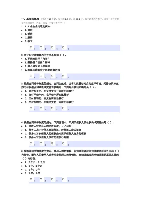 2014年安徽会计继续教育网上考试答案