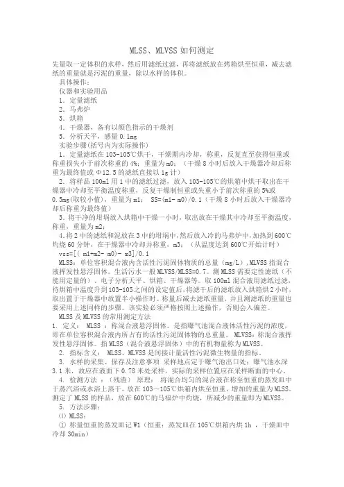 mlss测定