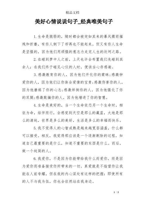 美好心情说说句子_经典唯美句子