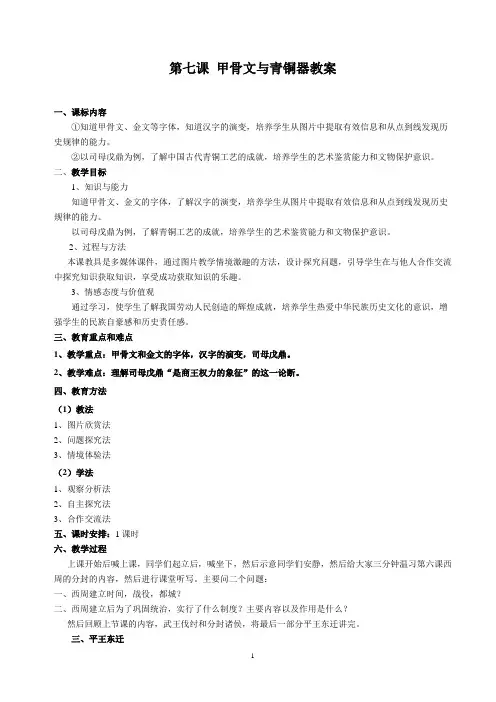 甲骨文与青铜器教案