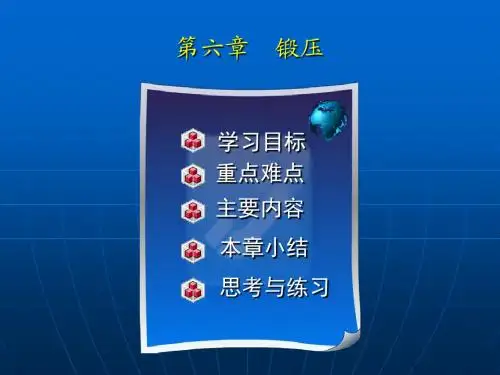 金属工艺学课件10