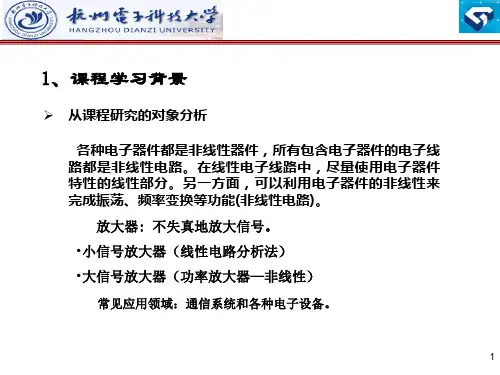 通信电路课件：第一讲_1_序论2010