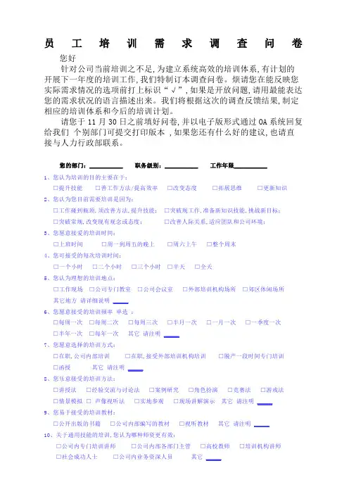 培训问卷调查