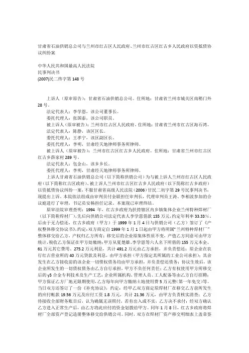 红古区政府以资抵债案