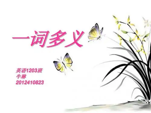 一词多义