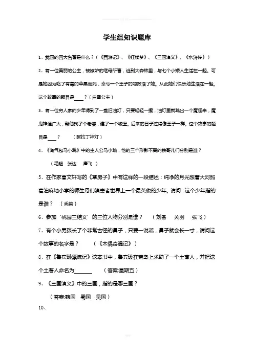 读书节小学生课外阅读知识题库