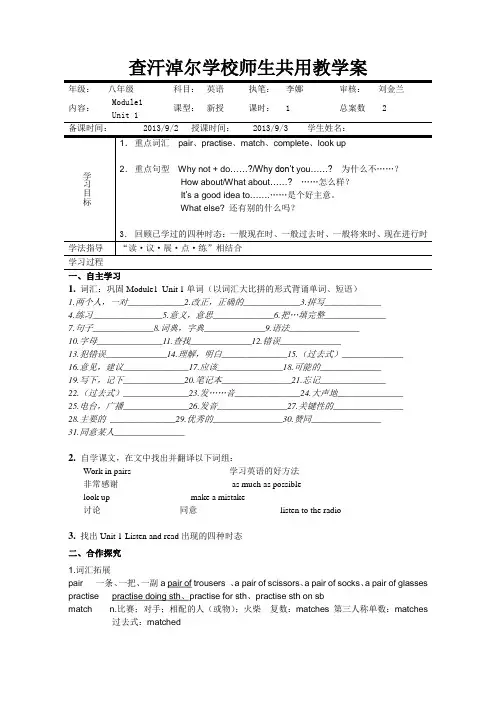 新外研版八年级英语上册M1