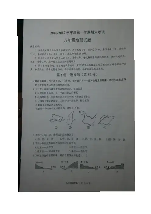 [首发]山东省济南市长清区2016-2017学年八年级上学期期末考试地理试题(图片版)