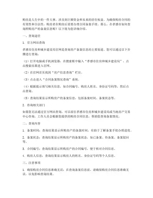 在孝感购房合同备案查询