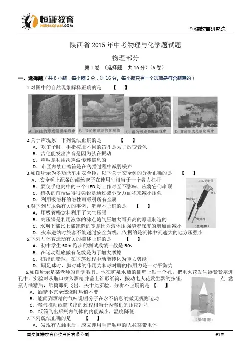 陕西省2015中考物理与化学试题(含答案)