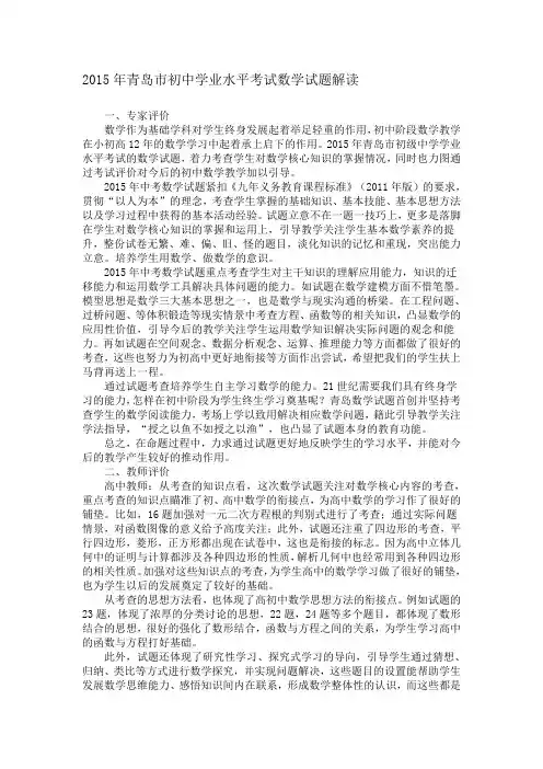 2015年青岛市初中学业水平考试数学试题解读