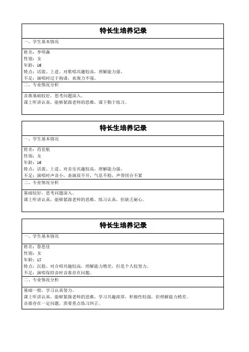 2017特长生培养记录