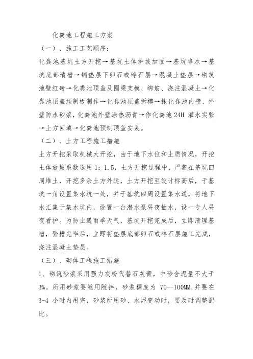 化粪池工程施工方案