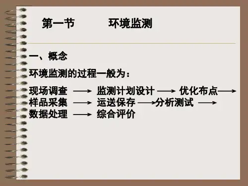 环境生物监测与安全性评价精品PPT课件