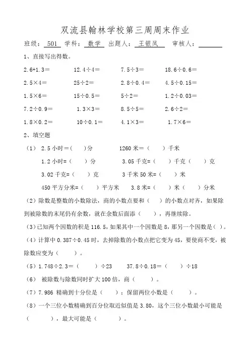 五年级第三周数学周末作业