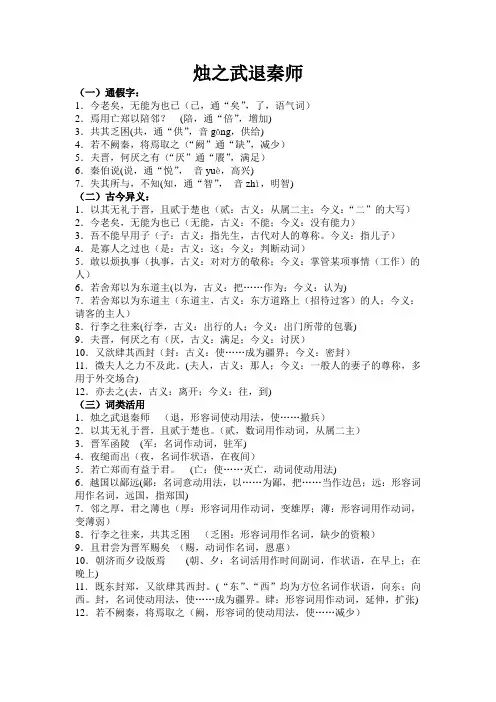 烛之武退秦师知识点总结教师版