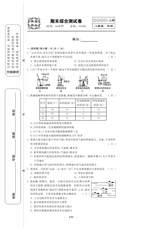 2017年秋八年级科学上册(浙教版、PDF版)期末综合测试卷