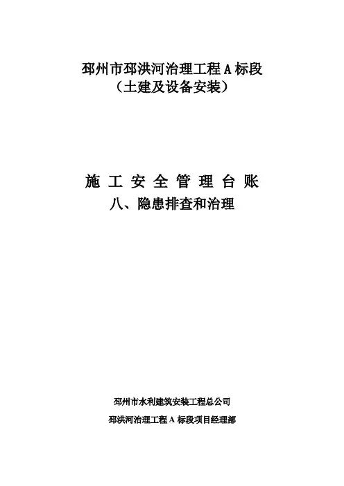 8隐患排查和治理解读