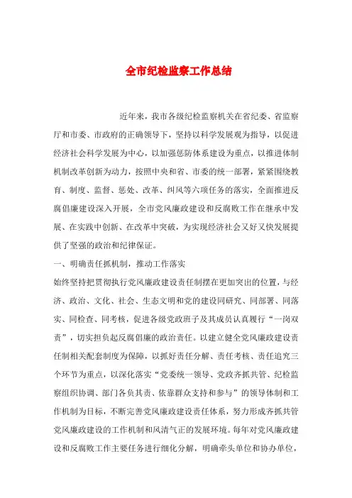 2019年整理全市纪检监察工作总结