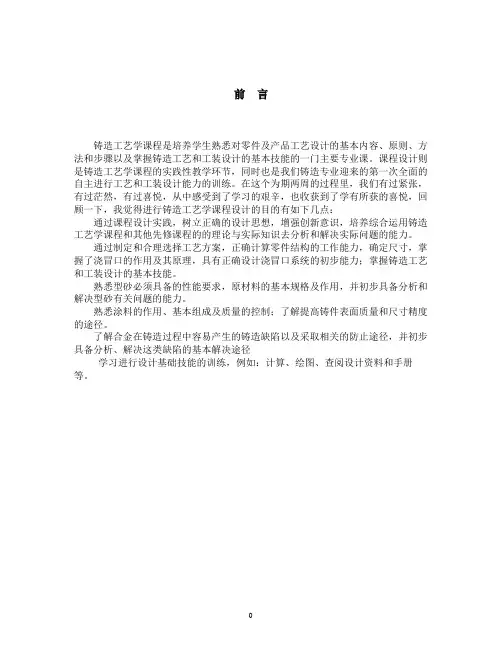 铸造工艺学课程设计案例课件