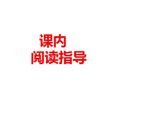 课内阅读指导-2《下雪的声音》