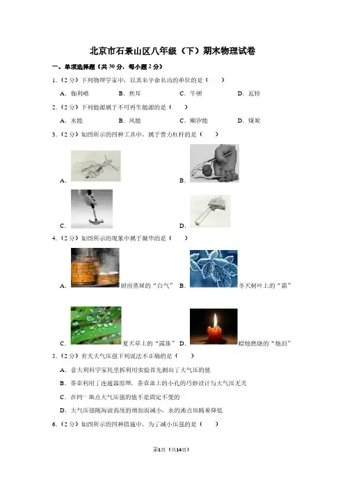 北京市石景山区八年级(下)期末物理试卷