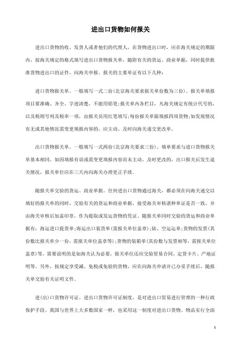 进出口货物如何报关