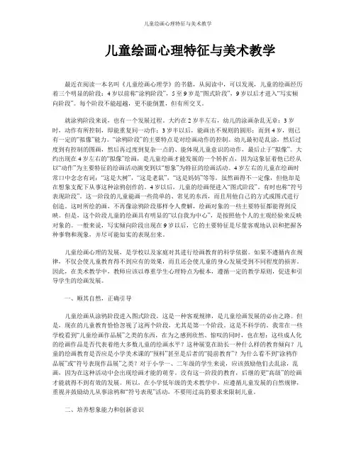 儿童绘画心理特征与美术教学