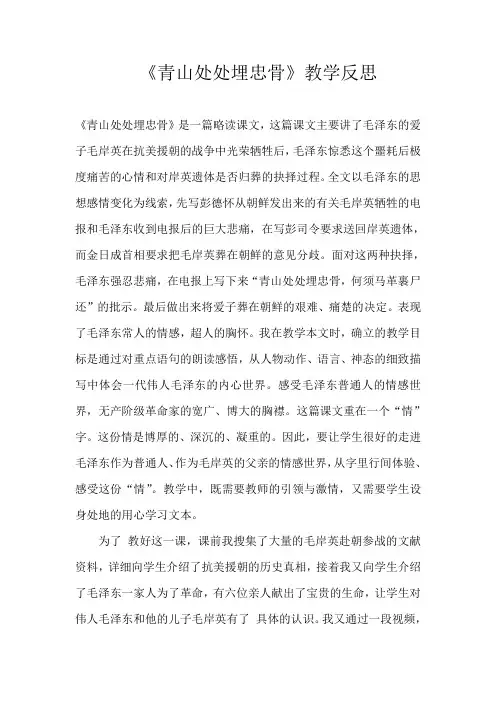 青山处处埋忠骨教学反思