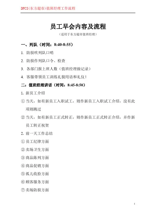 员工早会内容及流程
