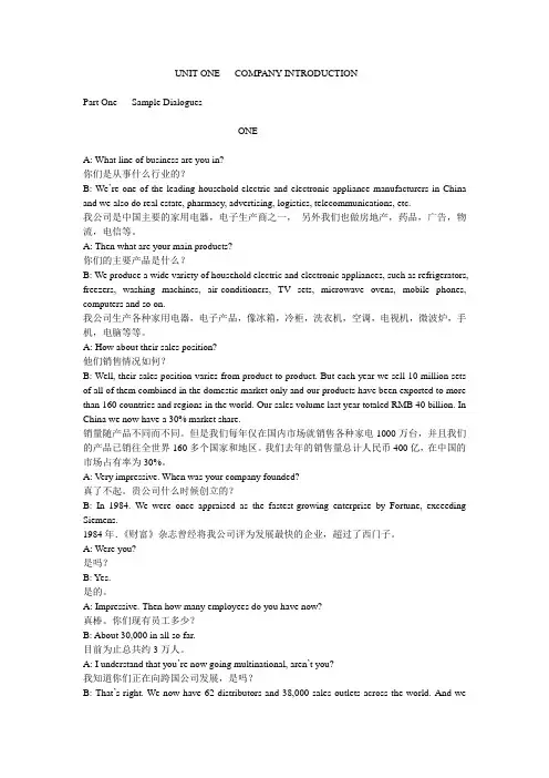 外贸英语口译材料