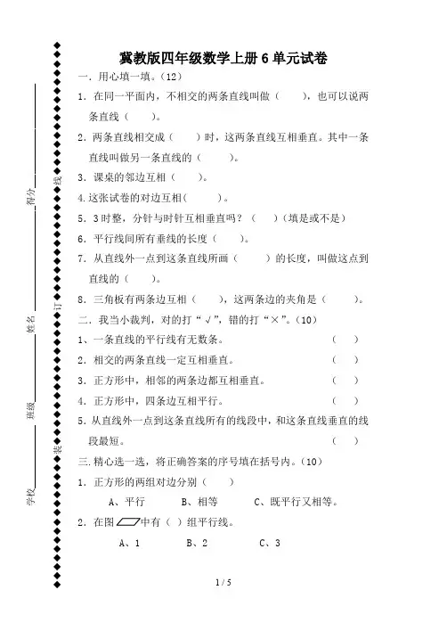 冀教版四年级数学上册6单元试卷