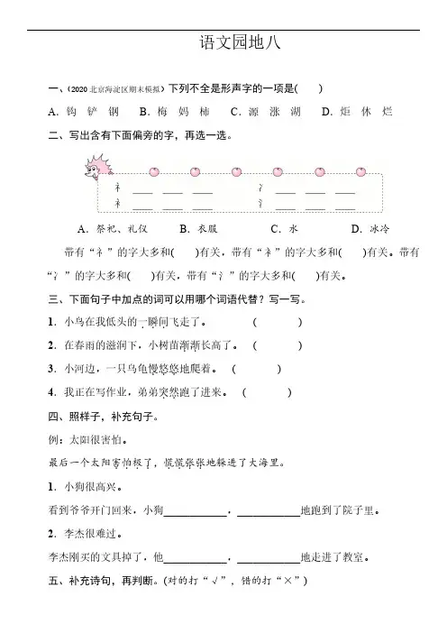 二年级下册语文一课一练-语文园地八(含答案)-人教部编版
