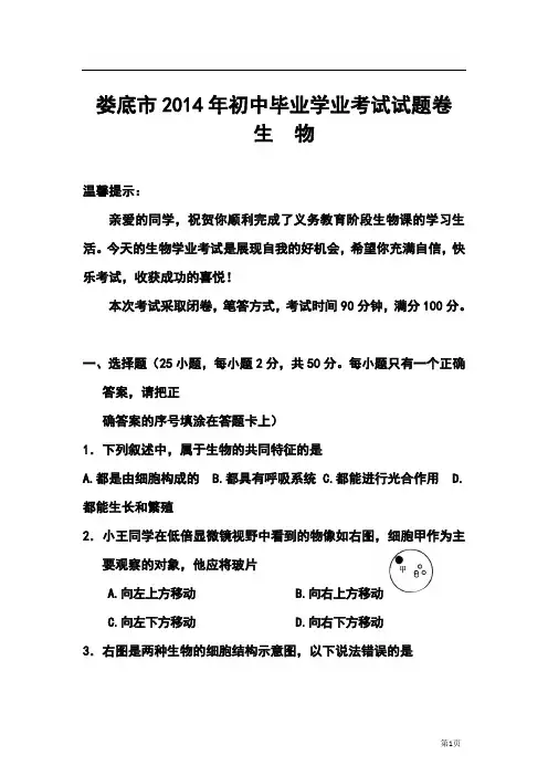 2017年湖南省娄底市中考生物真题及答案 精品