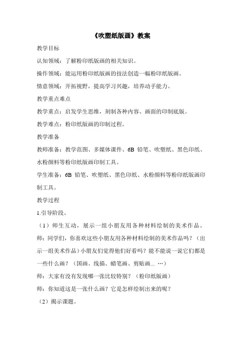 吹塑纸版画教案