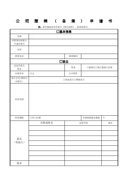 撤销备案申请书