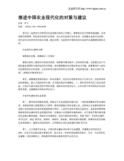 推进中国农业现代化的对策与建议