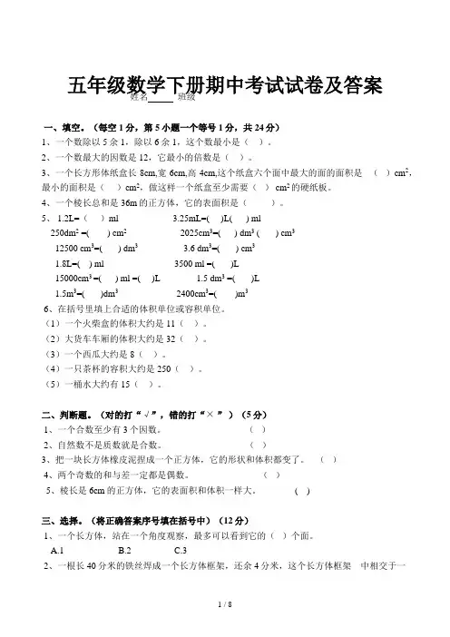 五年级数学下册期中考试试卷及答案