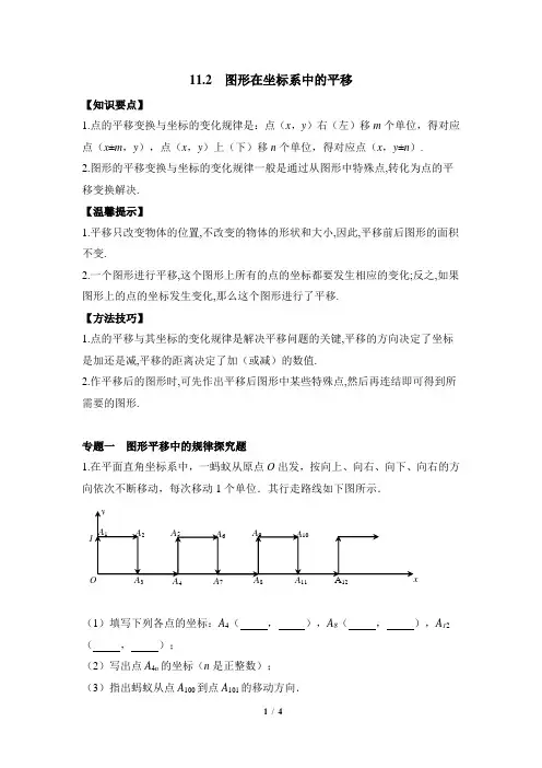 《图形在坐标系中的平移》专题训练