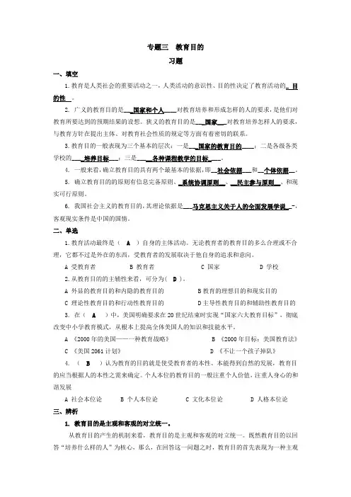 教育学原理  专题三