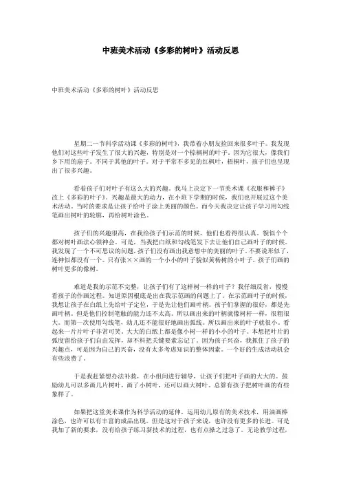 中班美术活动《多彩的树叶》活动反思