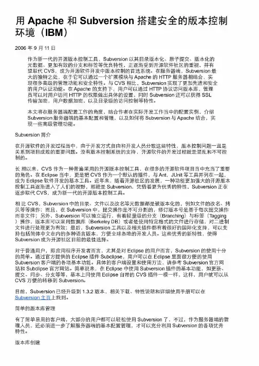 用-Apache-和-Subversion-搭建安全的版本控制环境(IBM)