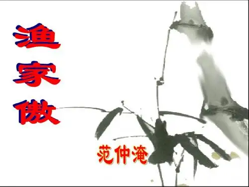 渔家傲_范仲淹