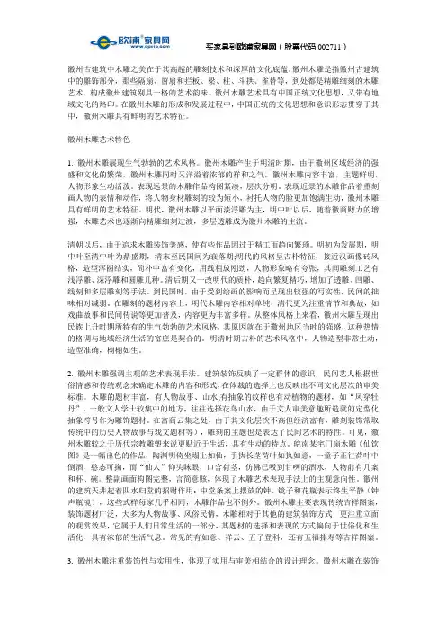 介绍徽州木雕的艺术价值与特色