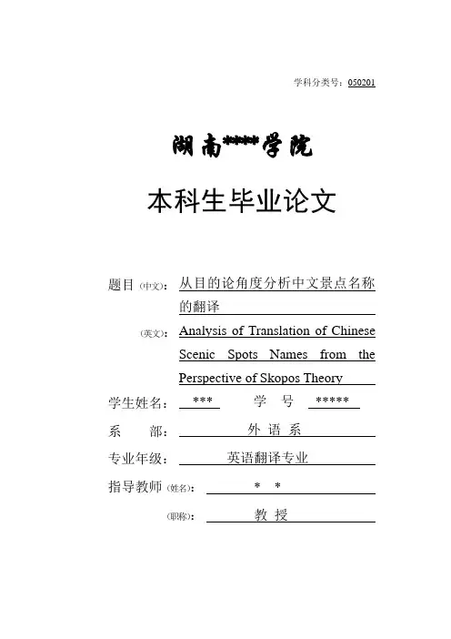 从目的论角度分析中文景点名称的翻译