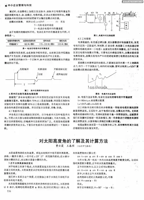 对太阳高度角的了解及其计算方法