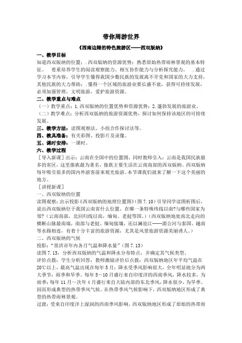 西双版纳